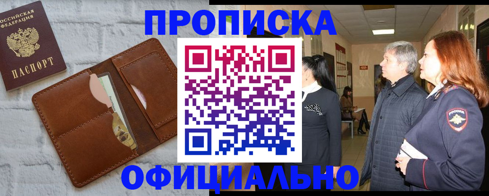 временная регистрация недорого в Поворино